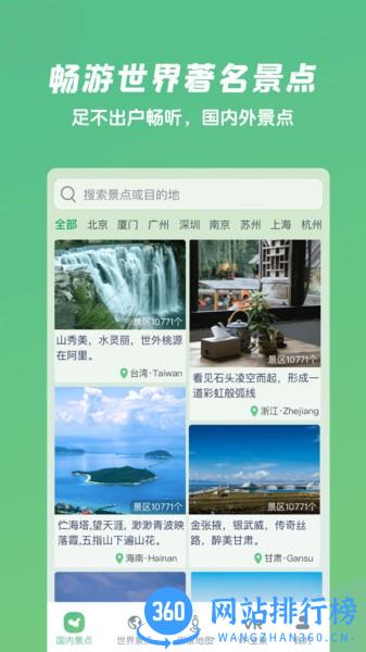 遨游世界街景app