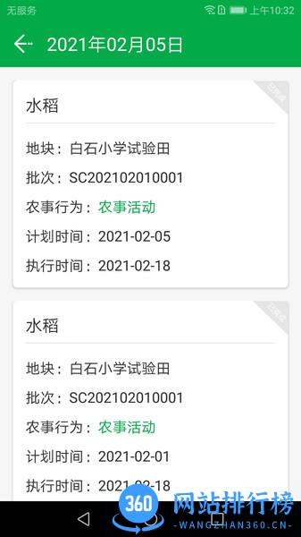 农源宝农耕端 v1.0.10 安卓版 0