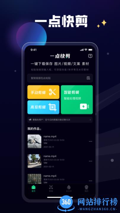 一点快剪视频剪辑 v1.2.0 安卓版 2