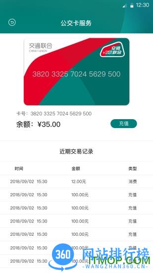 交通联合一卡通app v2.0.9 安卓版 1