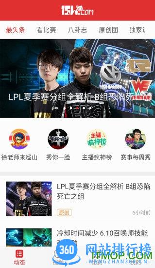 电竞头条(要我玩) v2.6.1 安卓版 3