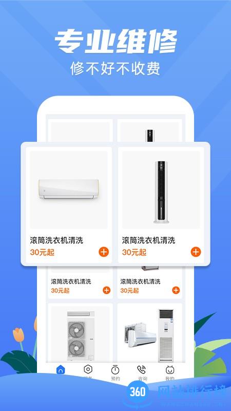 成都一步到家空调维修 v1.0.1 安卓版 2