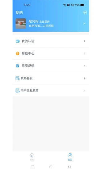 军颐健康药师端app