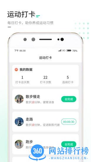 走路我特牛 v1.1.1 安卓版 3