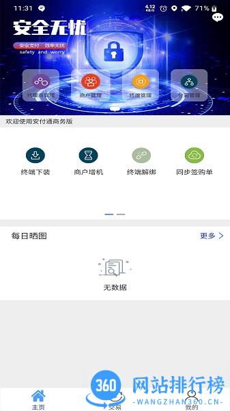 安付通商务版app