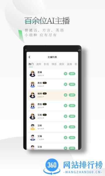 轻语配音 轻语配音软件