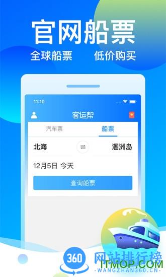 客运12308(客运帮) v9.8.6 安卓版 1