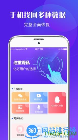 微商数据修复 v4.23 安卓版 0