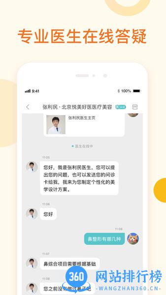 悦美医美特价 v8.1.2 安卓版 1