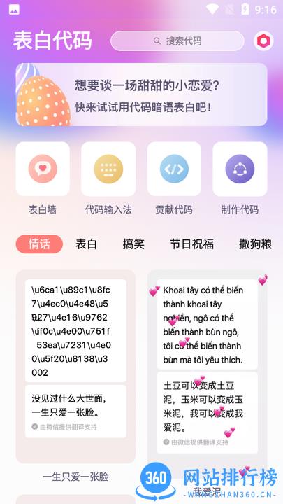 表白代码大全可复制版下载