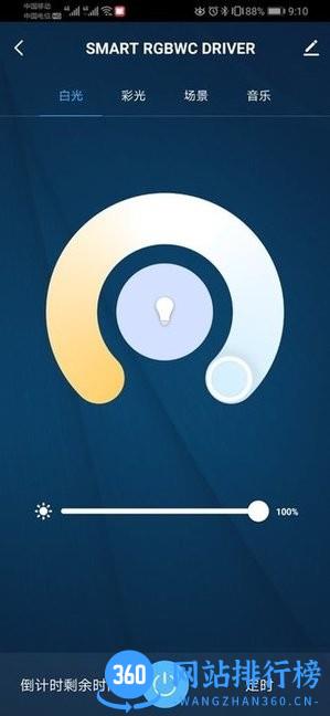 蓝景智控 v1.1.8 安卓版 1