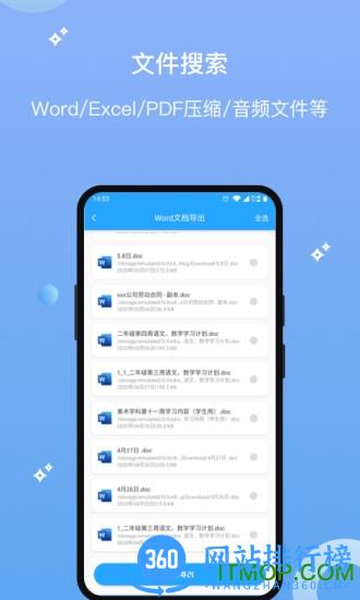 数据清理恢复大师手机版 v1.3.5 安卓版 3