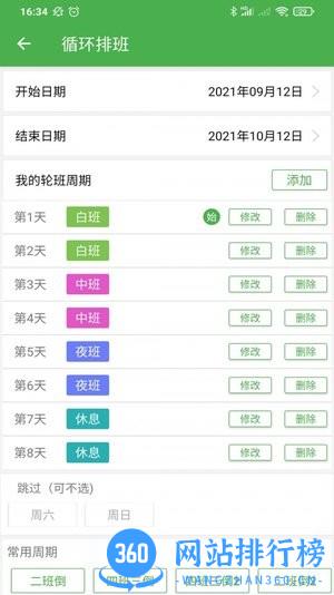 小明排班手机版 v1.67 安卓版 0