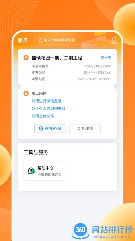 盛易通云平台 v1.1.0 安卓版 0