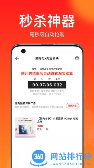 聚好抢极速版app v1.00.7 安卓版 2