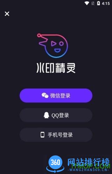 水印精灵 v1.8 安卓版 1