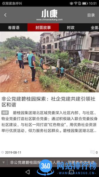 小康杂志 v5.7.2 安卓版 1