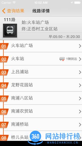 温州公交我看行 v5.0.1 安卓版 3