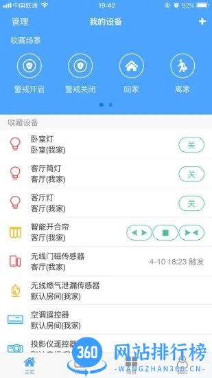 伊维智能软件 v5.1.19 安卓版 3