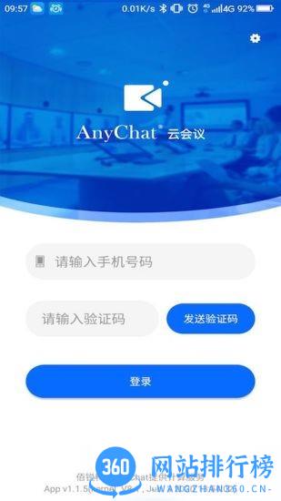 AnyChat云会议软件 v1.4.4 安卓版 3
