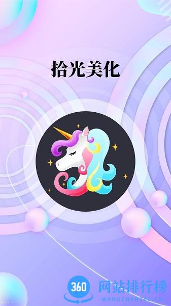 拾光美化 v1.0.4 安卓版 3