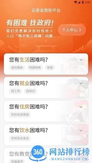 云南省救助平台app v1.1.8 安卓版 2