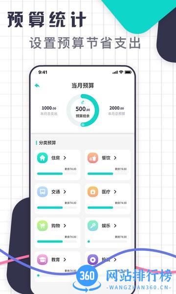口袋记账王手机版 v1.1.1 安卓版 2