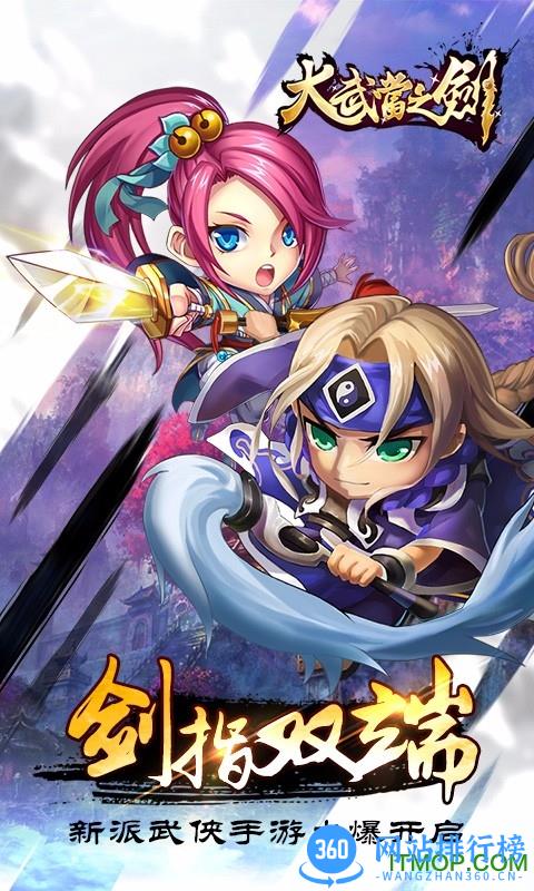 大武当之剑手游百度版 v1.7.4 安卓版 1