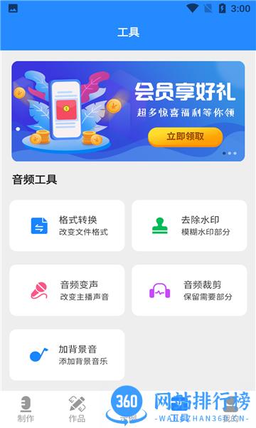广告配音工具 v3.0.8 安卓版 3