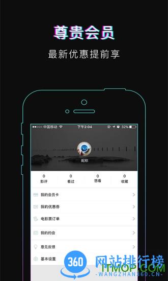德信影城手机客户端 v1.6.6 安卓版 3