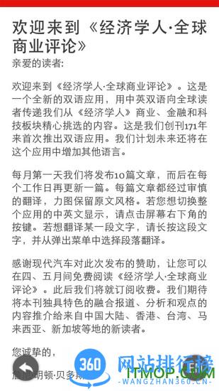 经济学人双语版 经济学人双语版app下载