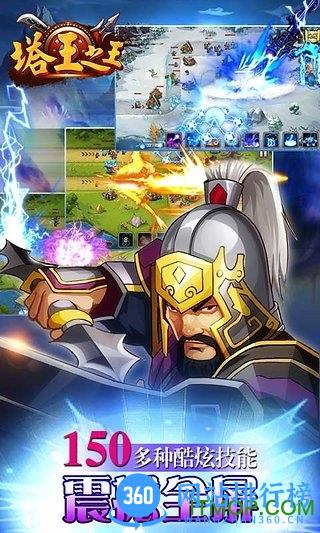 360版塔王之王 v1.9.2 安卓版 0