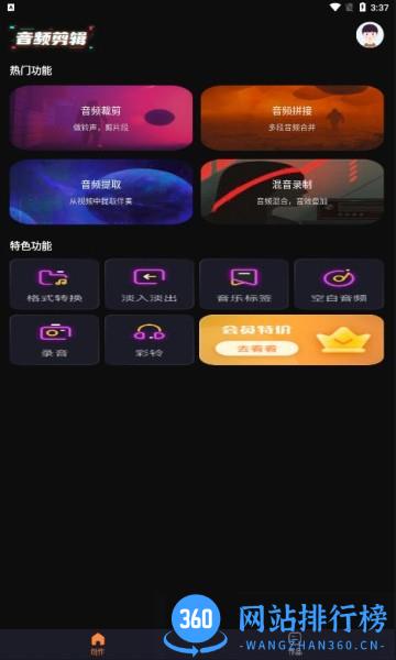 音频剪辑调音师手机版 v4.8.1124 安卓版 1