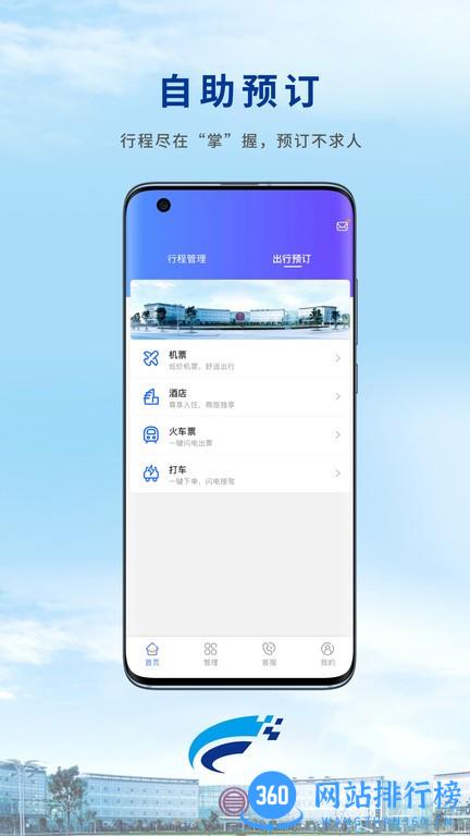 Wei Trip app