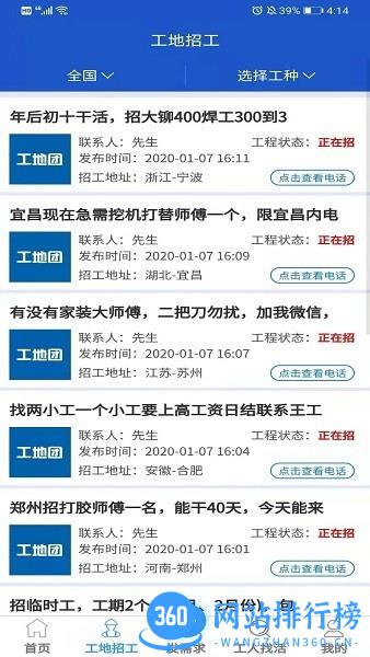 工地团官方最新版 v2.1.3 安卓版 2