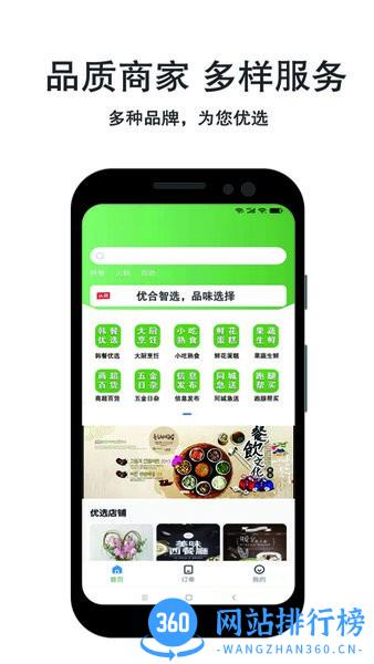 优合智选平台 v1.6.3 安卓版 0