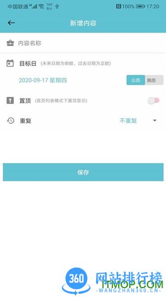 软趣生活倒数助手app