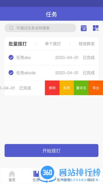 电销机器人app v4.1安卓版 0