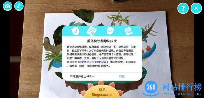 AR科普园教育