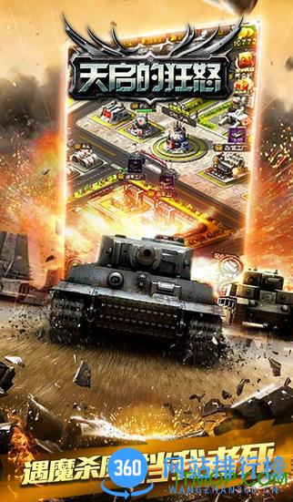 红警天启的狂怒内购破解版 v3.7.6 安卓版 1