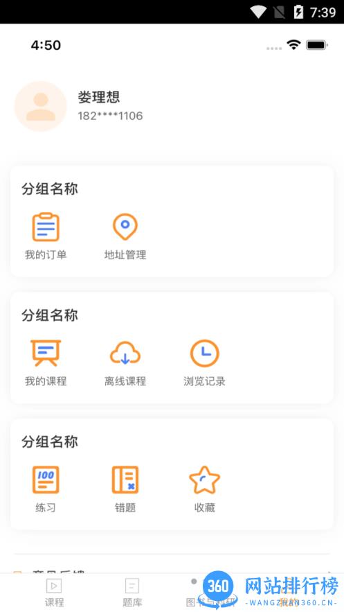 理想医考题库app v1.4 安卓版 0