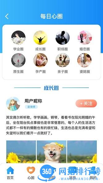 每日心理app
