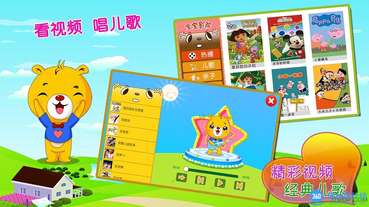 巴比智慧园早教免费破解版 v3.1.298 安卓版 0