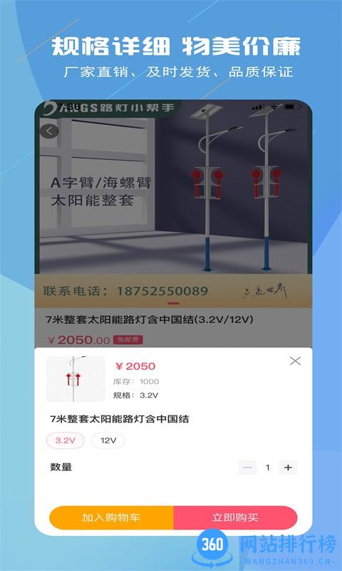路灯小帮手官方版 v1.1.2 安卓最新版 1