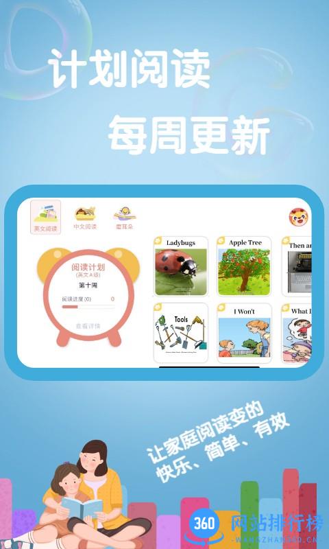 半小时阅读绘本 v2.1.1 安卓版 1