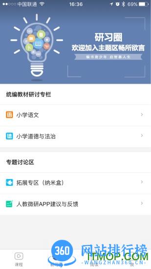 人教微研 v1.5.1 安卓版 1