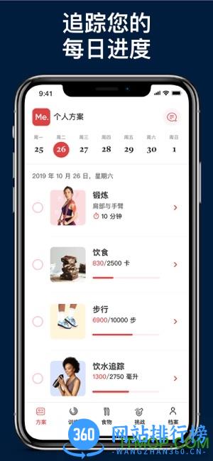 BetterMe红色版 v6.0.3 安卓版 0