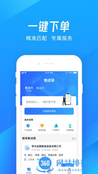 集成侠 v1.5.3 安卓版 2