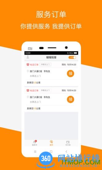 嗖嗖身边商家服务端 v3.3.0 安卓版 3