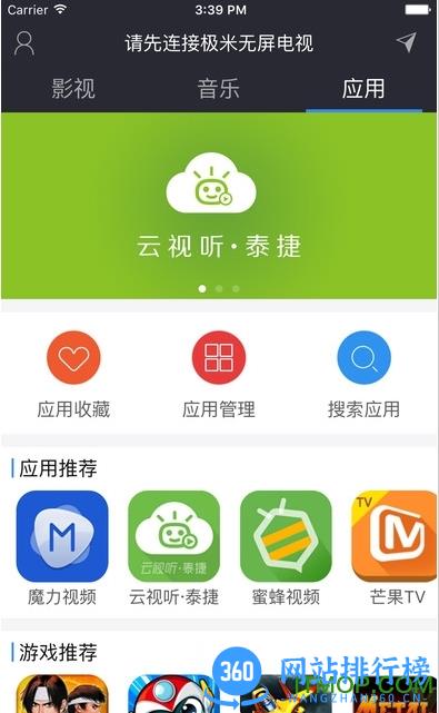 极米无屏助手tv版 v4.0.7 安卓版 1